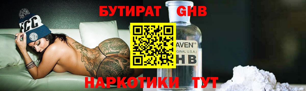 Домодедово  БУТИРАТ бутандиол  Вход с VPN 