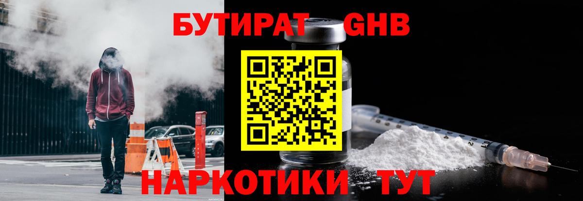 БУТИРАТ бутандиол Домодедово