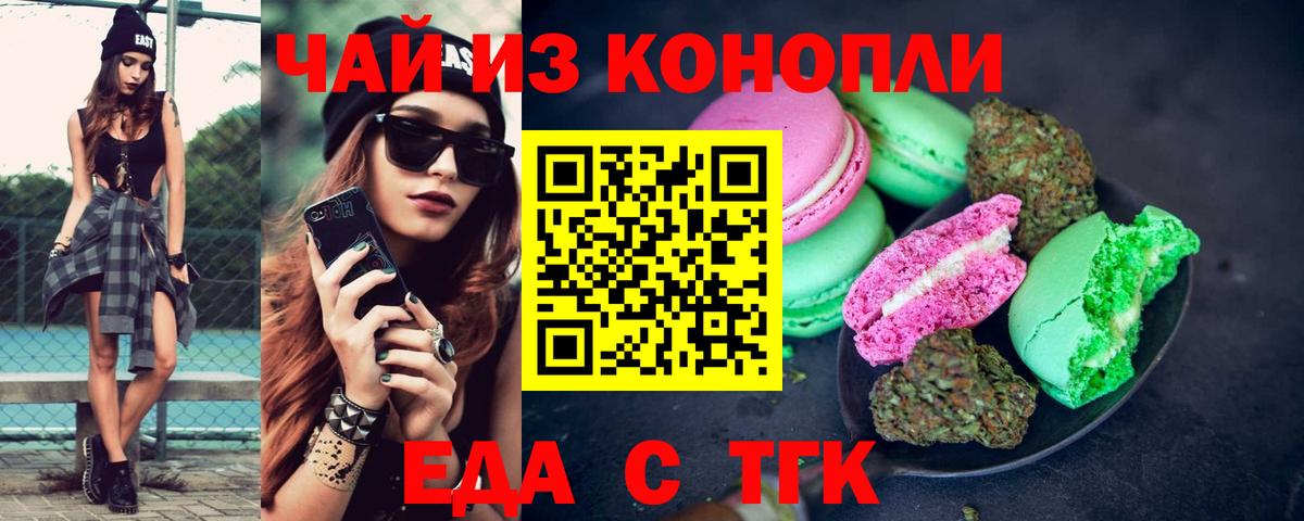 Печенье с ТГК марихуана  Вход с VPN  Домодедово 