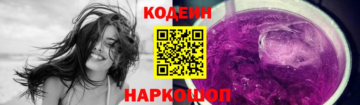 Домодедово  Codein напиток Lean (лин)  Вход с VPN 