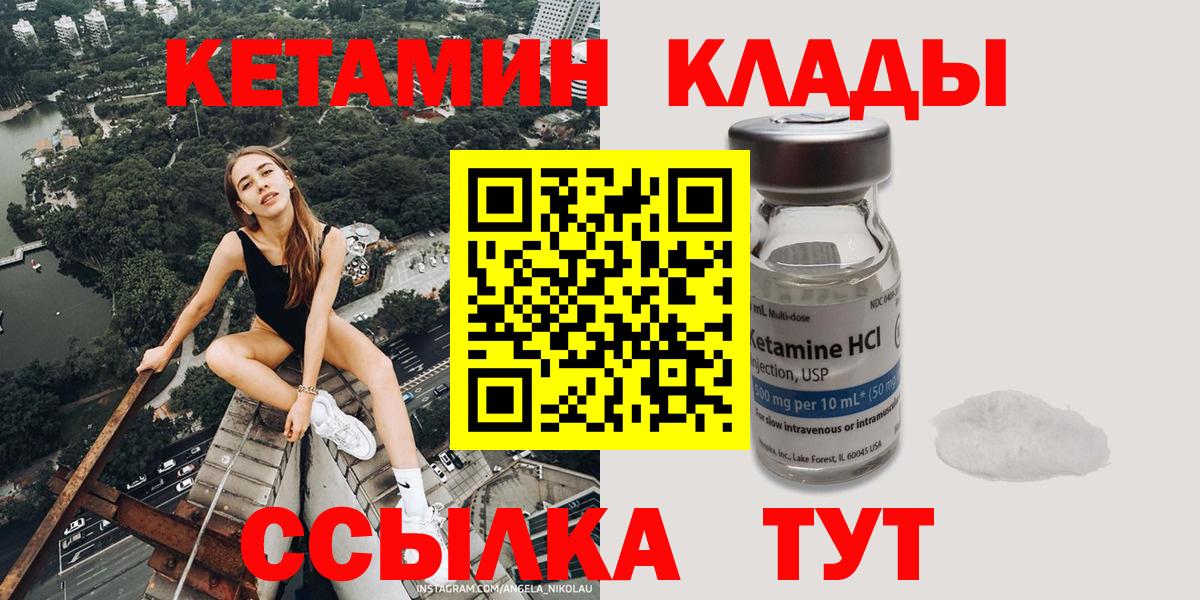 КЕТАМИН ketamine  KRAKEN ССЫЛКА  Домодедово  Кетамин VHQ  Вход с VPN 