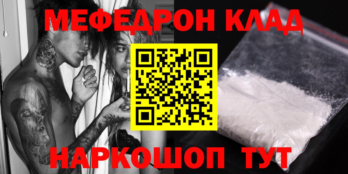 Домодедово  МЕФ мука  Вход с VPN  Мефедрон  Мефедрон кристаллы 