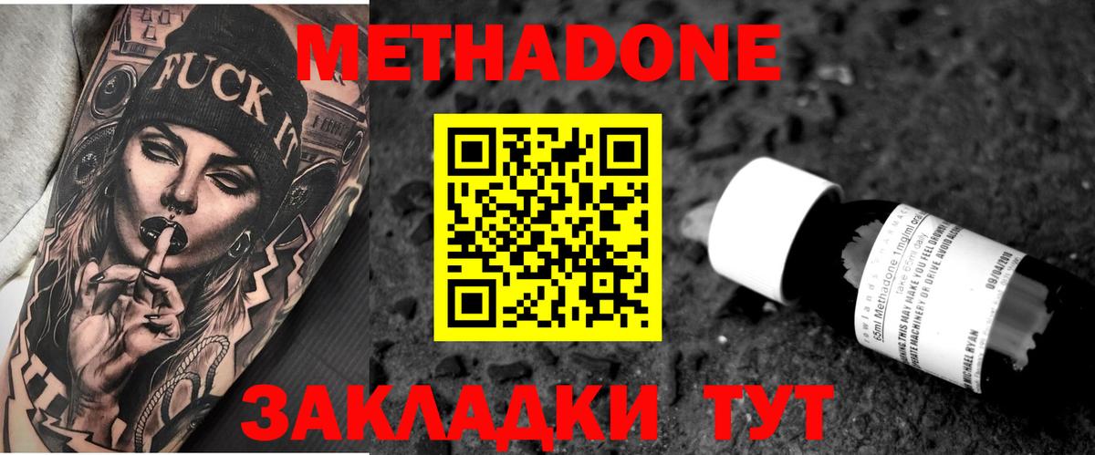 мега ССЫЛКА  Вход с VPN  Домодедово  МЕТАДОН кристалл 